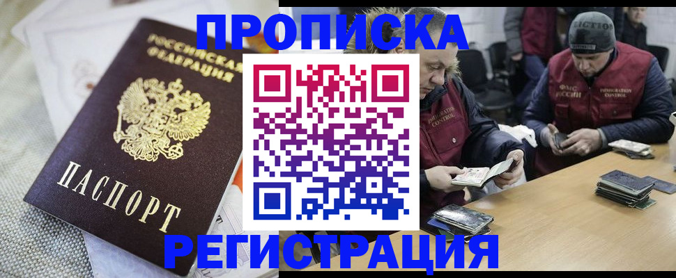 прописка в квартире в Бузулуке