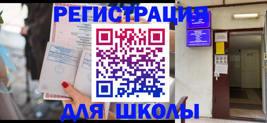 прописка ребенка в Бузулуке