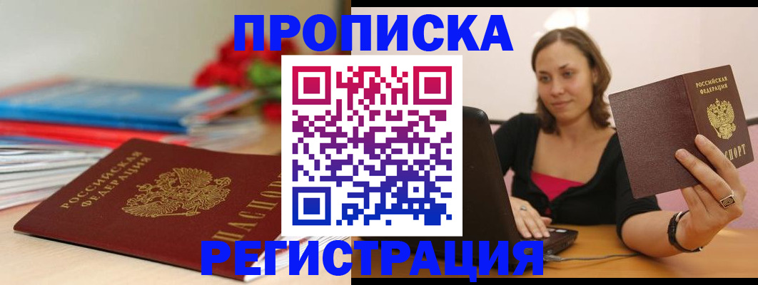 временная регистрация купить в Бузулуке