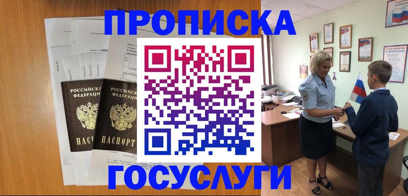 временная регистрация госуслуги в Бузулуке